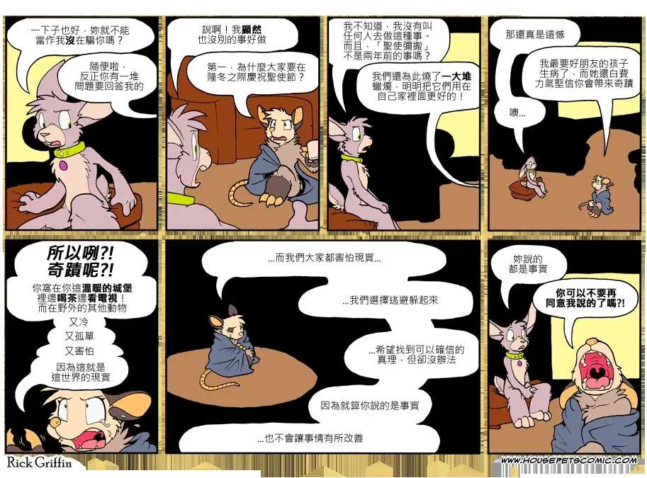 🍹Housepets! 第779话 第1页