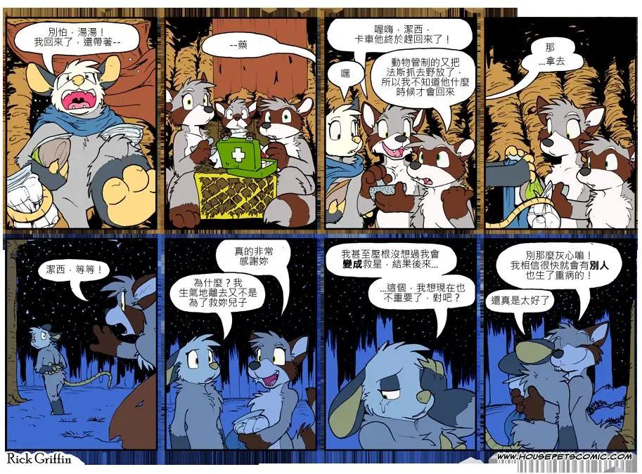 🍹Housepets! 第781话 第1页