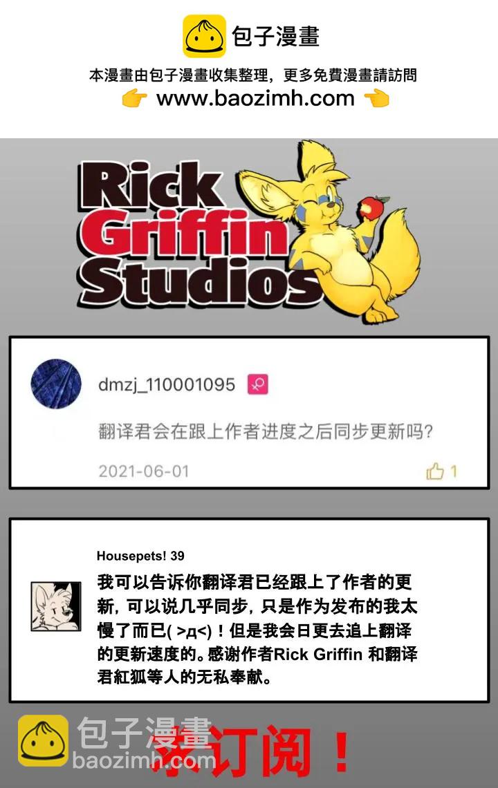 🍹Housepets! 第781话 第3页