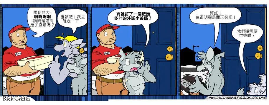 🍹Housepets! 第783话 第1页