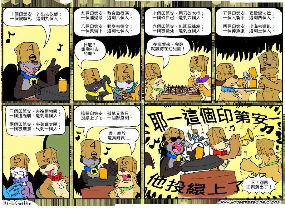 🍹Housepets! 第789话 第1页