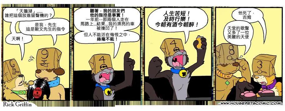🍹Housepets! 第791话 第1页