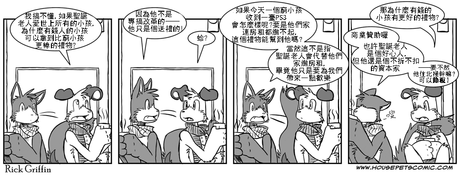 🍹Housepets! 76话 第1页