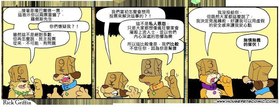 🍹Housepets! 第795话 第1页