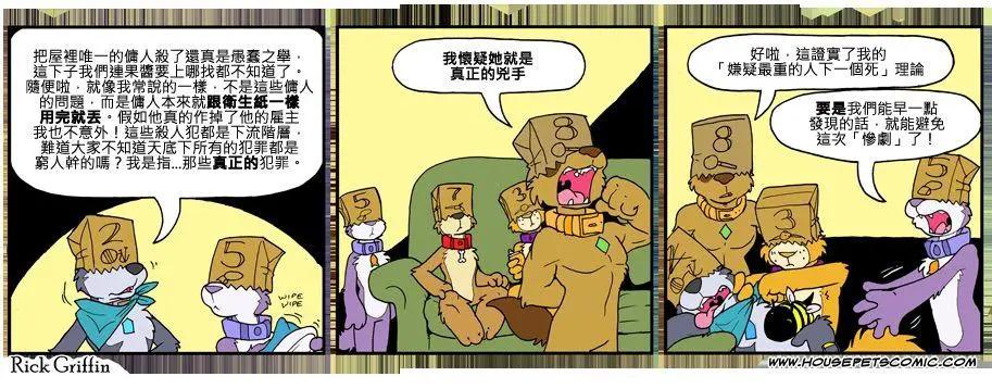 🍹Housepets! 第797话 第1页