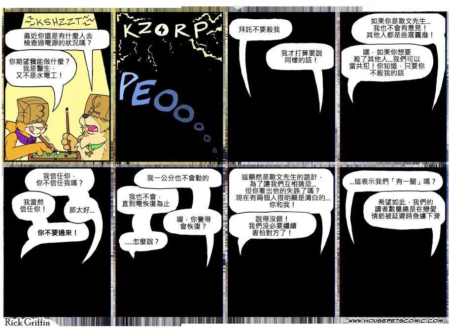 🍹Housepets! 第799话 第1页