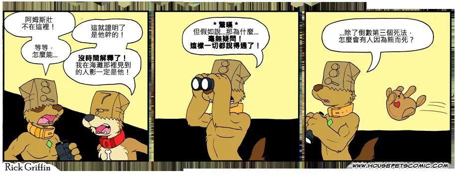 🍹Housepets! 第802话 第1页