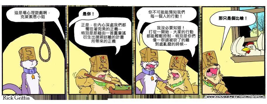 🍹Housepets! 第804话 第1页