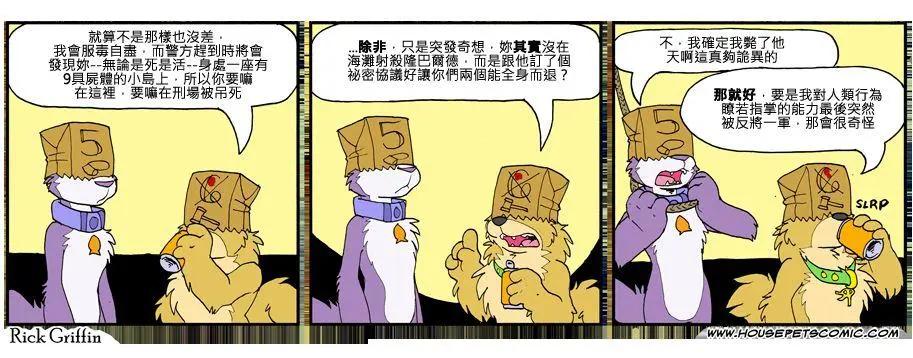 🍹Housepets! 第806话 第1页