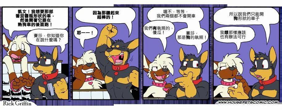 🍹Housepets! 第808话 第1页