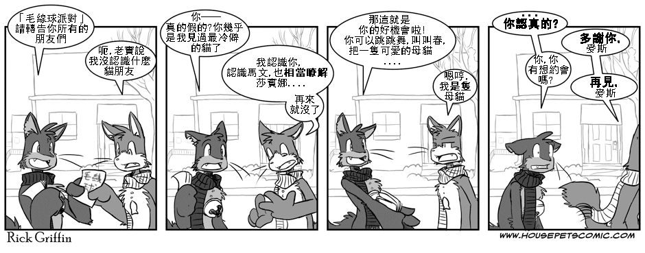 🍹Housepets! 78话 第1页