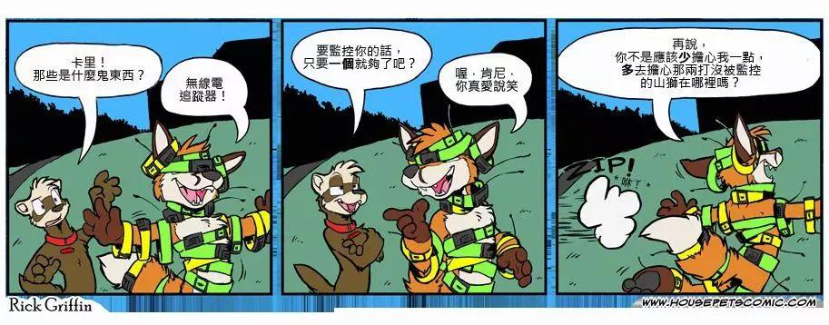 🍹Housepets! 第816话 第1页