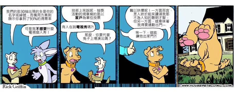 🍹Housepets! 第818话 第1页