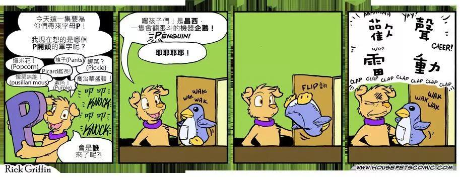🍹Housepets! 第822话 第1页