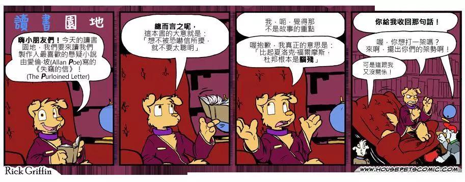 🍹Housepets! 第824话 第1页