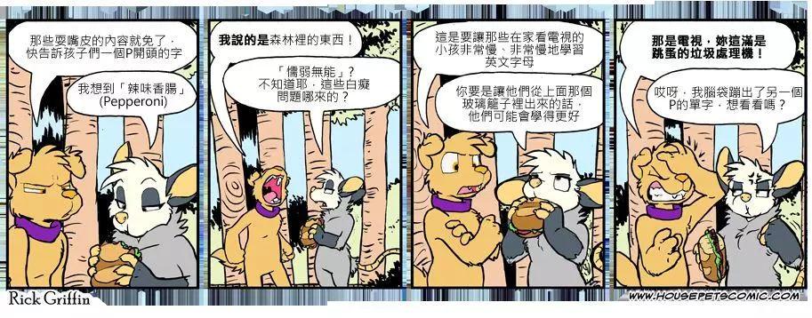 🍹Housepets! 第826话 第1页