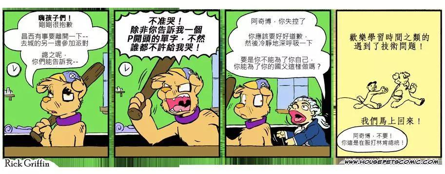 🍹Housepets! 第828话 第1页