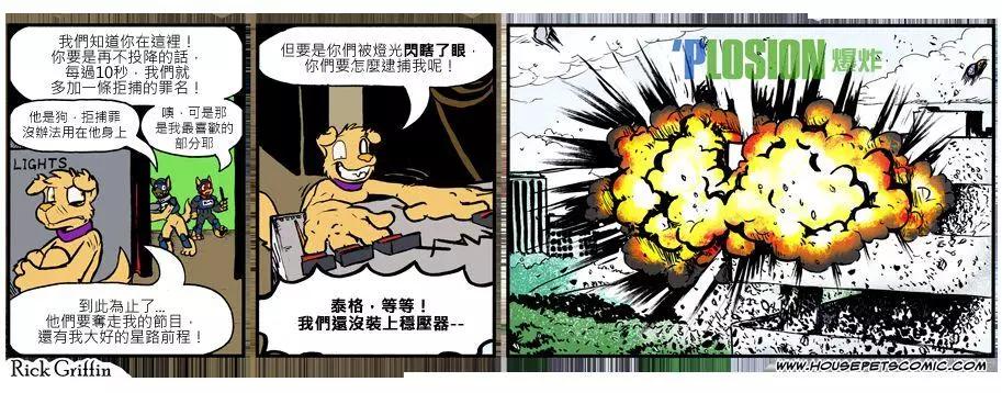 🍹Housepets! 第830话 第1页