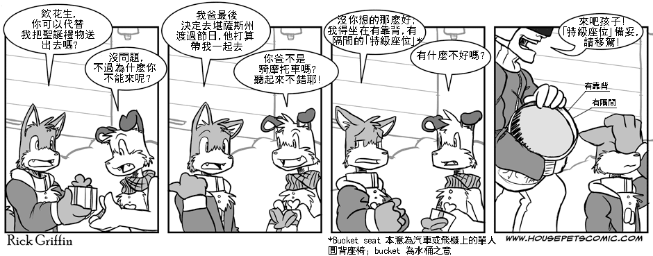 🍹Housepets! 80话 第1页