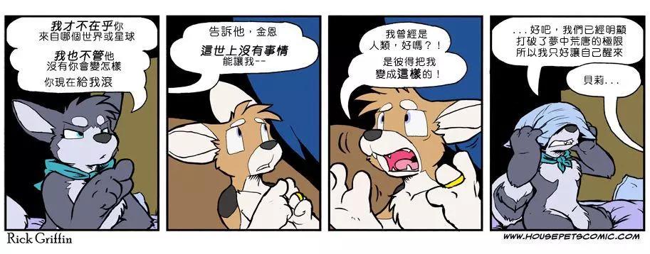 🍹Housepets! 第836话 第1页