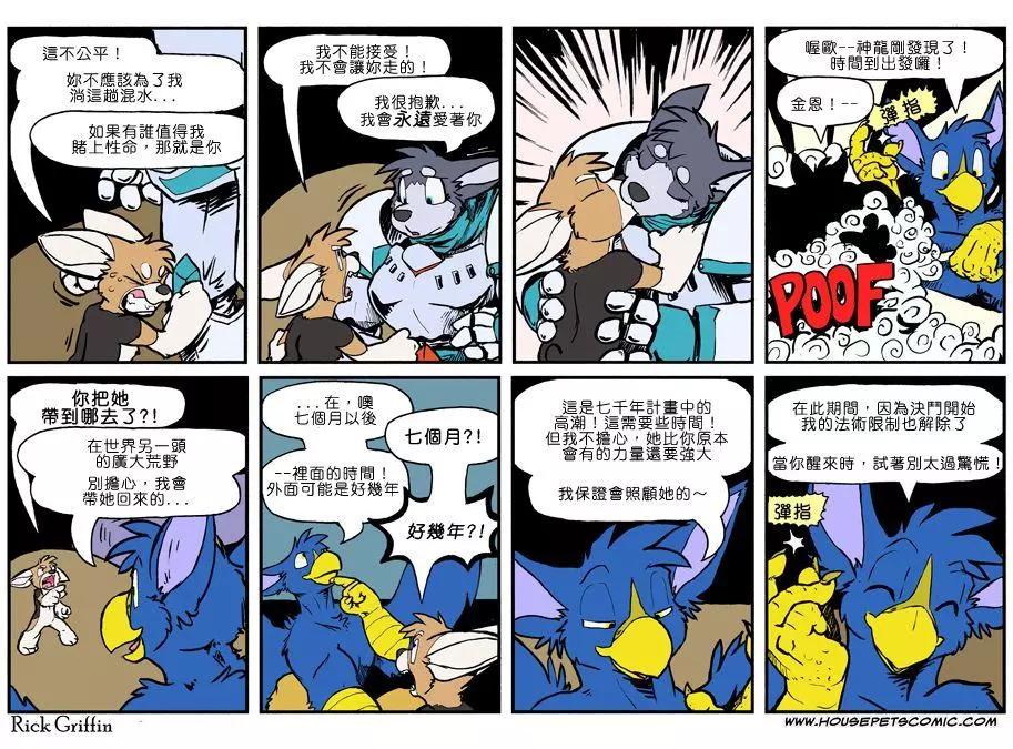 🍹Housepets! 第840话 第1页