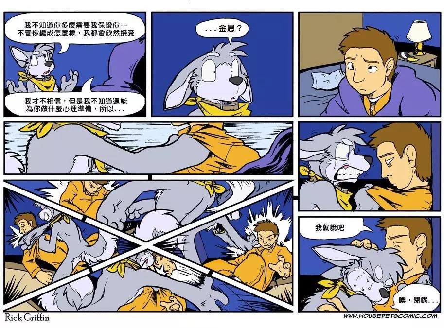 🍹Housepets! 第842话 第1页