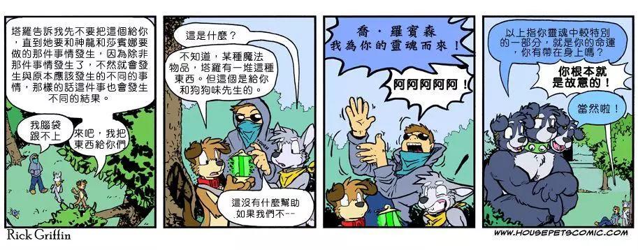 🍹Housepets! 第844话 第1页