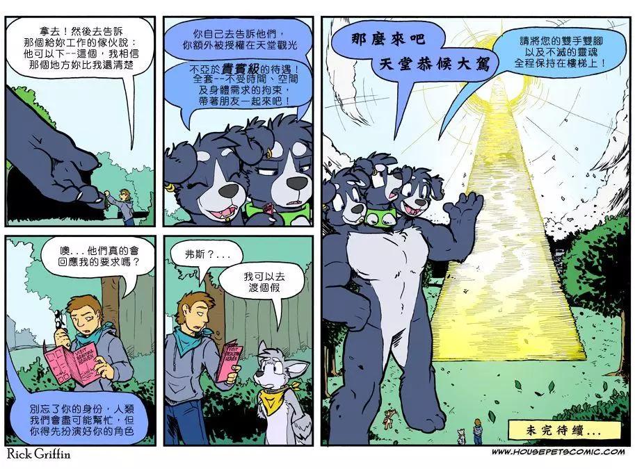 🍹Housepets! 第846话 第1页