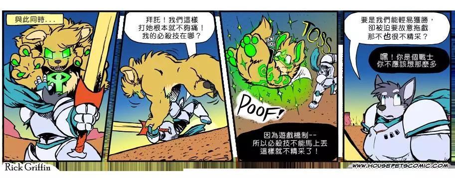 🍹Housepets! 第848话 第1页