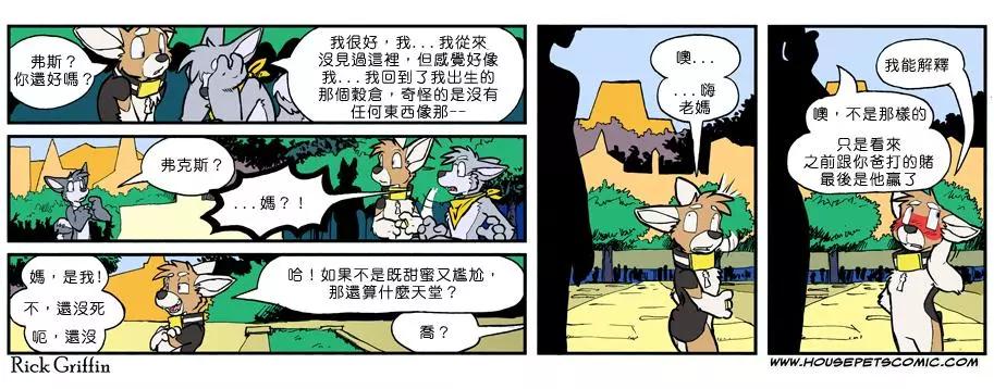 🍹Housepets! 第850话 第1页