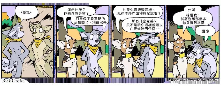 🍹Housepets! 第852话 第1页