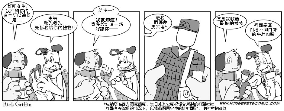 🍹Housepets! 82话 第1页