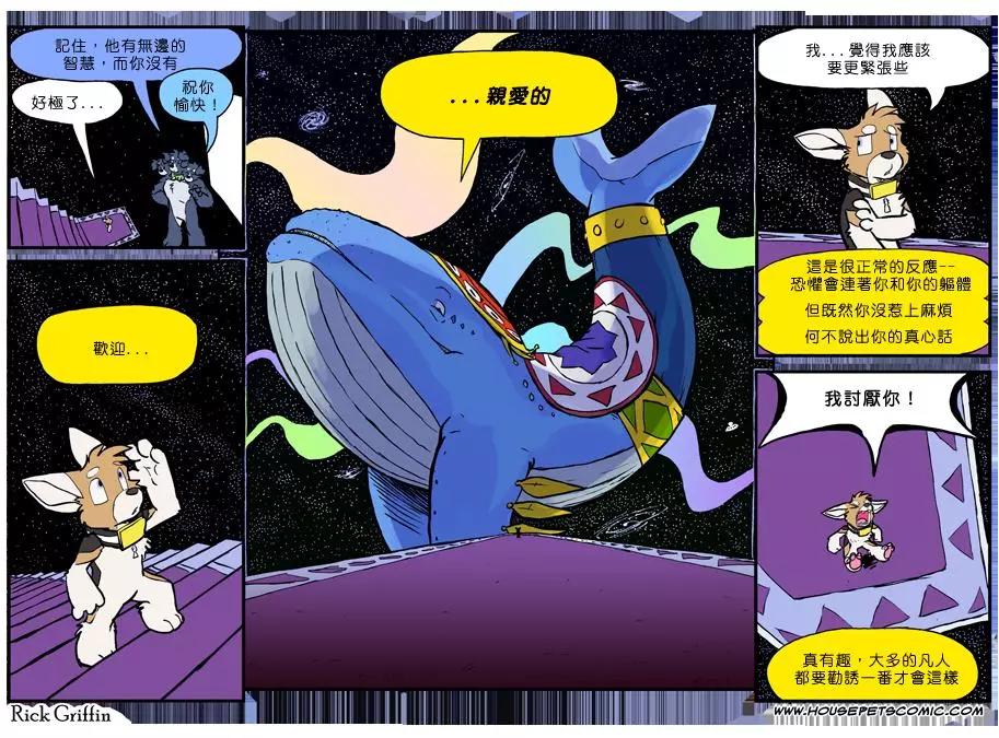 🍹Housepets! 第858话 第1页