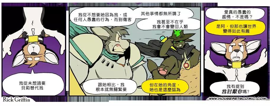 🍹Housepets! 第860话 第1页