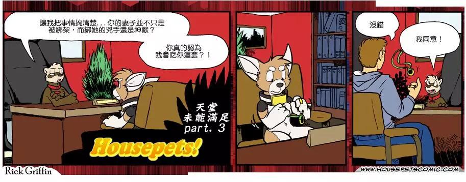 🍹Housepets! 第862话 第1页