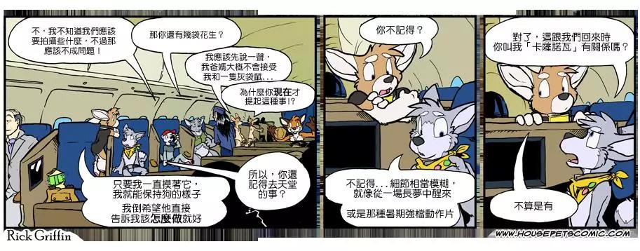 🍹Housepets! 第864话 第1页