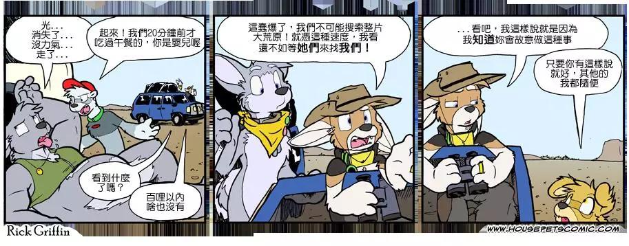🍹Housepets! 第866话 第1页