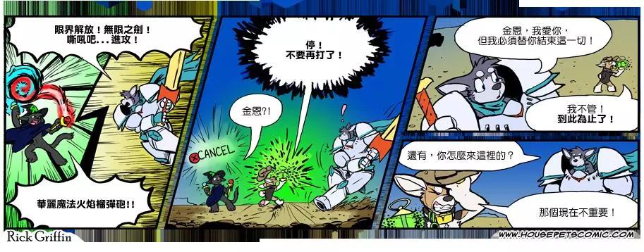 🍹Housepets! 第868话 第1页
