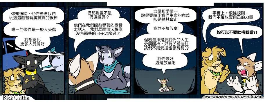 🍹Housepets! 第870话 第1页