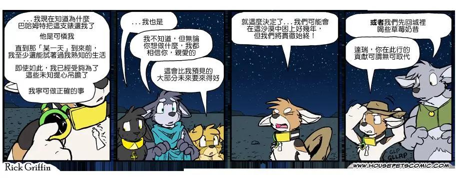 🍹Housepets! 第872话 第1页
