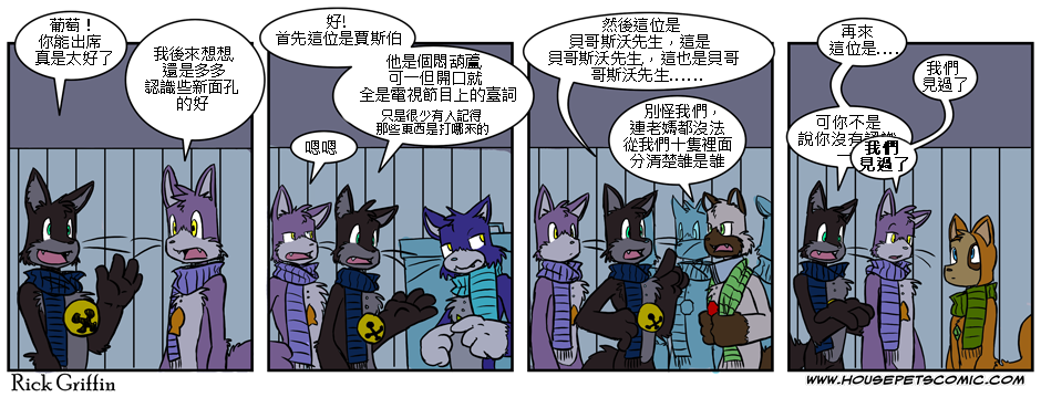 🍹Housepets! 84话 第1页