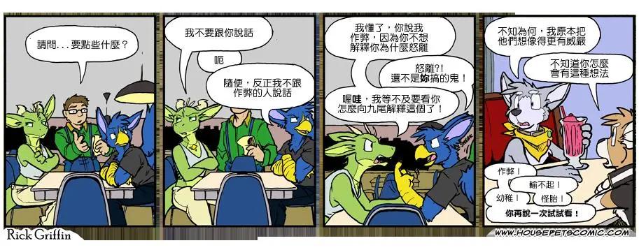 🍹Housepets! 第874话 第1页