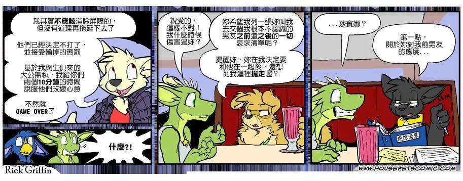 🍹Housepets! 第876话 第1页