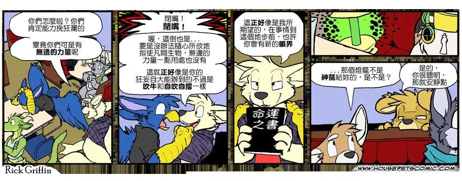 🍹Housepets! 第878话 第1页