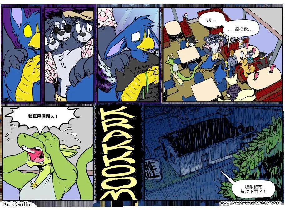 🍹Housepets! 第880话 第1页