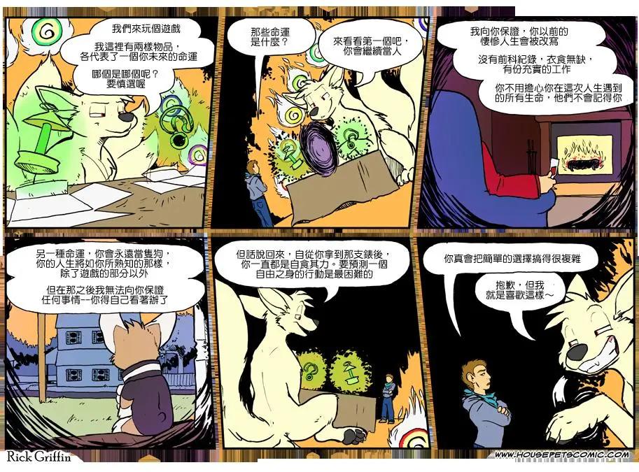 🍹Housepets! 第882话 第1页