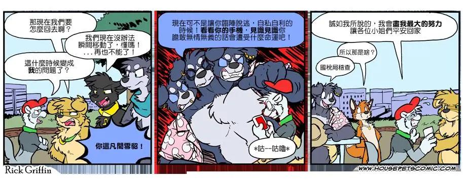 🍹Housepets! 第884话 第1页