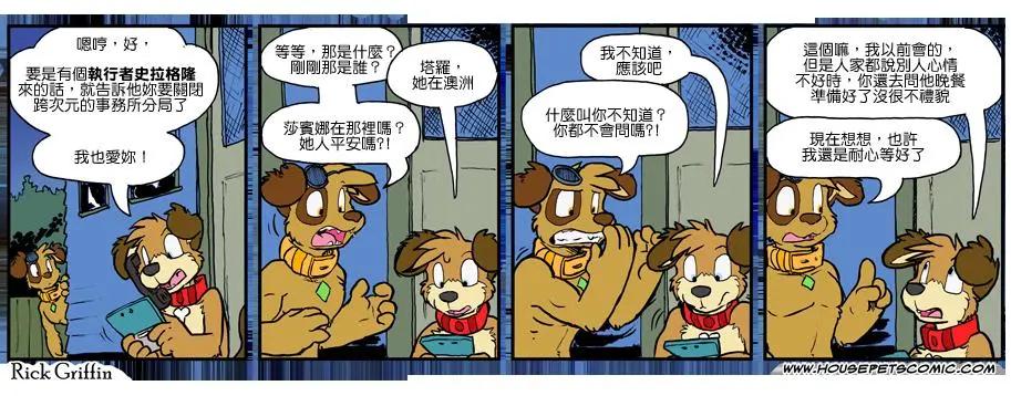 🍹Housepets! 第886话 第1页