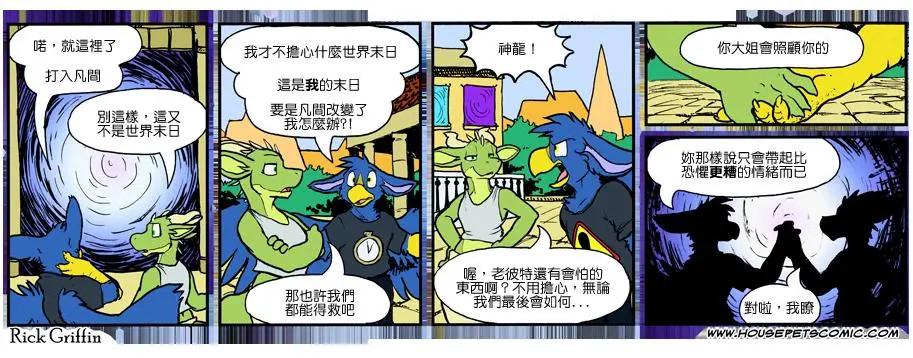 🍹Housepets! 第888话 第1页