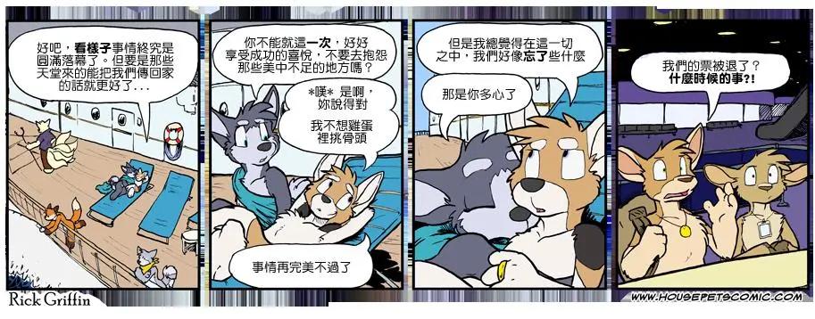 🍹Housepets! 第890话 第1页